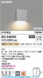 Koizumi �������߾��� LED�ɱ����֥饱�å� AU54600�þ��ʾҲ�þ��������̿����䡦����ƥꥢ���������Ρڥ饤�ȥ��������