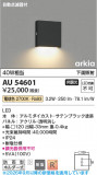 Koizumi �������߾��� LED�ɱ����֥饱�å� AU54601�þ��ʾҲ�þ��������̿����䡦����ƥꥢ���������Ρڥ饤�ȥ��������
