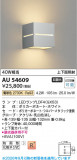 Koizumi �������߾��� LED�ɱ����֥饱�å� AU54609�þ��ʾҲ�þ��������̿����䡦����ƥꥢ���������Ρڥ饤�ȥ��������