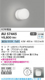 Koizumi �������߾��� LED�ɱ��ɼ����֥饱�å� AU57445�þ��ʾҲ�þ��������̿����䡦����ƥꥢ���������Ρڥ饤�ȥ��������
