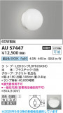 Koizumi �������߾��� LED�ɱ��ɼ����֥饱�å� AU57447�þ��ʾҲ�þ��������̿����䡦����ƥꥢ���������Ρڥ饤�ȥ��������