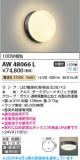 Koizumi �������߾��� LED�ɱ��ɼ����֥饱�å� AW48066L�þ��ʾҲ�þ��������̿����䡦����ƥꥢ���������Ρڥ饤�ȥ��������