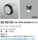 Koizumi �������߾��� �ǥ��ե塼������� XE93145�þ��ʾҲ�þ��������̿����䡦����ƥꥢ���������Ρڥ饤�ȥ��������