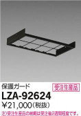 DAIKO ŵ ݸ LZA-92624