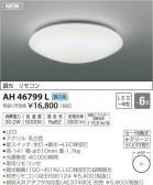 ߾ KOIZUMI LED  AH46799L