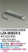 DAIKO ŵ PWMĴŸ LZA-90824E