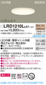 Panasonic 饤 LRD1210LLE1