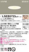 Panasonic 饤 LSEB5723LE1