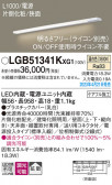 Panasonic ۲ LGB51341KXG1