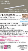 Panasonic ۲ LGB51352KXG1