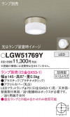 Panasonic ƥꥢ饤 LGW51769Y