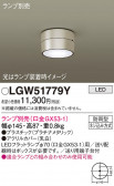 Panasonic ƥꥢ饤 LGW51779Y