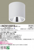 Panasonic 󥰥饤 NCN14301SLE1