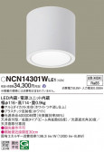 Panasonic 󥰥饤 NCN14301WLE1