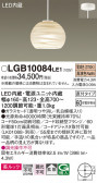 Panasonic ڥ LGB10084LE1