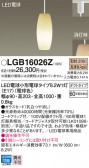 Panasonic ڥ LGB16026Z