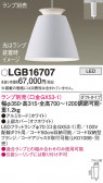 Panasonic ڥ LGB16707