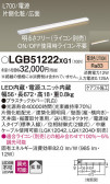 Panasonic ۲ LGB51222XG1