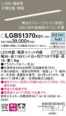 Panasonic ۲ LGB51370XG1
