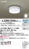 Panasonic 󥰥饤 LGB51550LE1