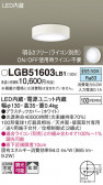 Panasonic 󥰥饤 LGB51603LB1