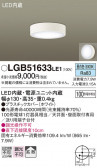 Panasonic 󥰥饤 LGB51633LE1