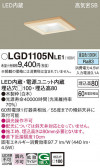 Panasonic 饤 LGD1105NLE1
