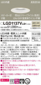 Panasonic 饤 LGD1137VLB1