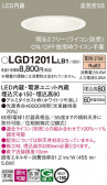 Panasonic 饤 LGD1201LLB1