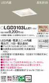 Panasonic 饤 LGD3103LLE1