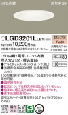 Panasonic 饤 LGD3201LLE1