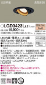 Panasonic 饤 LGD3423LLE1