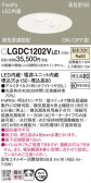 Panasonic 饤 LGDC1202VLE1