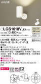 Panasonic ݥåȥ饤 LGS1010VLE1