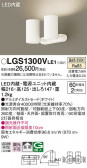 Panasonic ݥåȥ饤 LGS1300VLE1