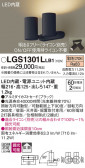 Panasonic ݥåȥ饤 LGS1301LLB1