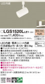 Panasonic ݥåȥ饤 LGS1520LLE1