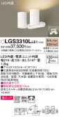 Panasonic ݥåȥ饤 LGS3310LLE1