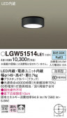 Panasonic ƥꥢ饤 LGW51514LE1