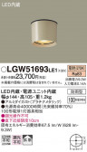 Panasonic ƥꥢ饤 LGW51693LE1