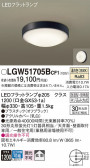 Panasonic ƥꥢ饤 LGW51705BCF1