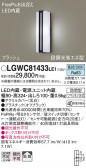 Panasonic ƥꥢ饤 LGWC81433LE1