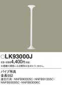 Panasonic ¾° LK93000J