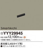 Panasonic ¾° YYY29945