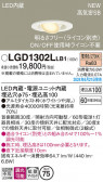 Panasonic 饤 LGD1302LLB1