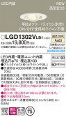Panasonic 饤 LGD1302VLB1