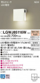 Panasonic ƥꥢȥɥ LGWJ85116W