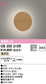 ODELIC ǥå ֥饱å OB255315R