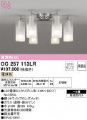 ODELIC ǥå ǥꥢ OC257113LR
