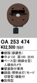 ODELIC ǥå ͸Υ OA253474